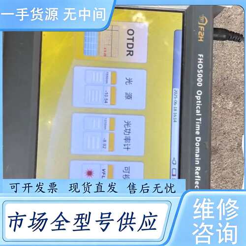 请询价--工厂倒闭，搬迁弄回一台光维FHO5000一体光时域反射仪测