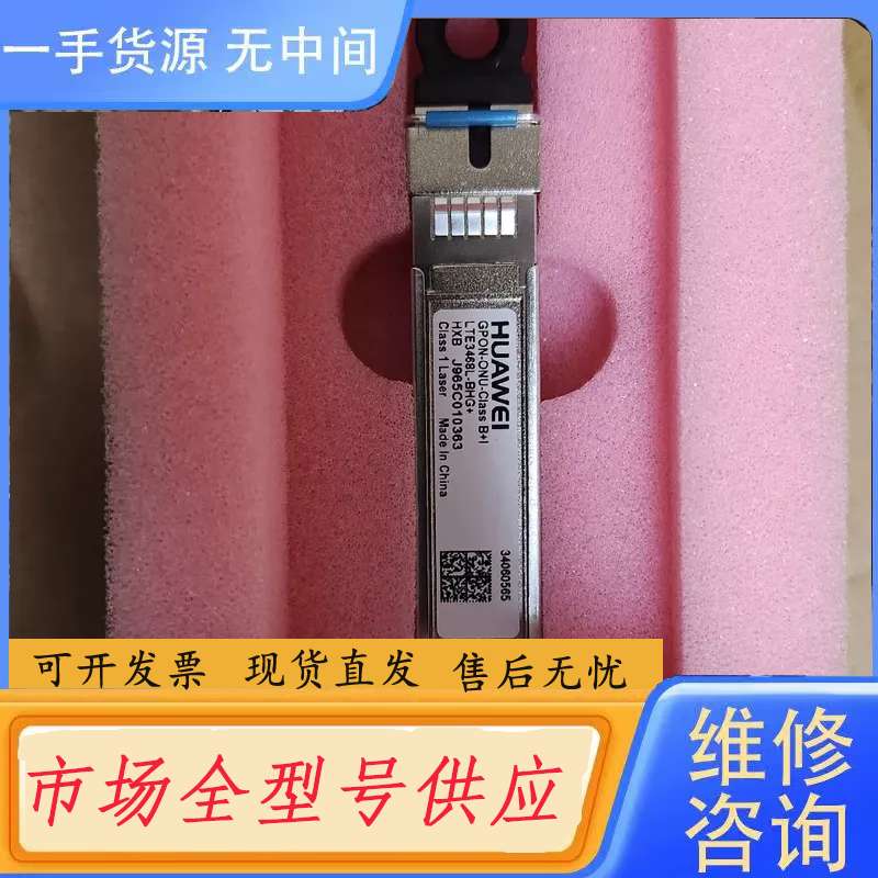 要询价-ONU GPON B+I光模块