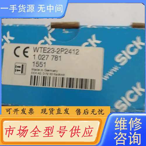要询价-包装德国SICK西克WTE23-2P2412货号1027