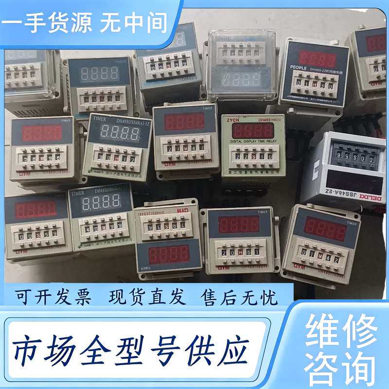 请询价--计数继电器好几个牌子 有喜欢哪个牌子的 和我私聊