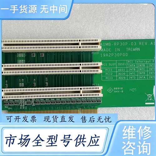 请询价--研华AIMB-RP30P-03 PCI接口板、100片