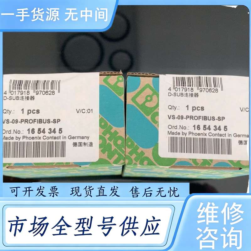 请询价--1654345 菲尼克斯 VS-09-PROFIBUS-SP