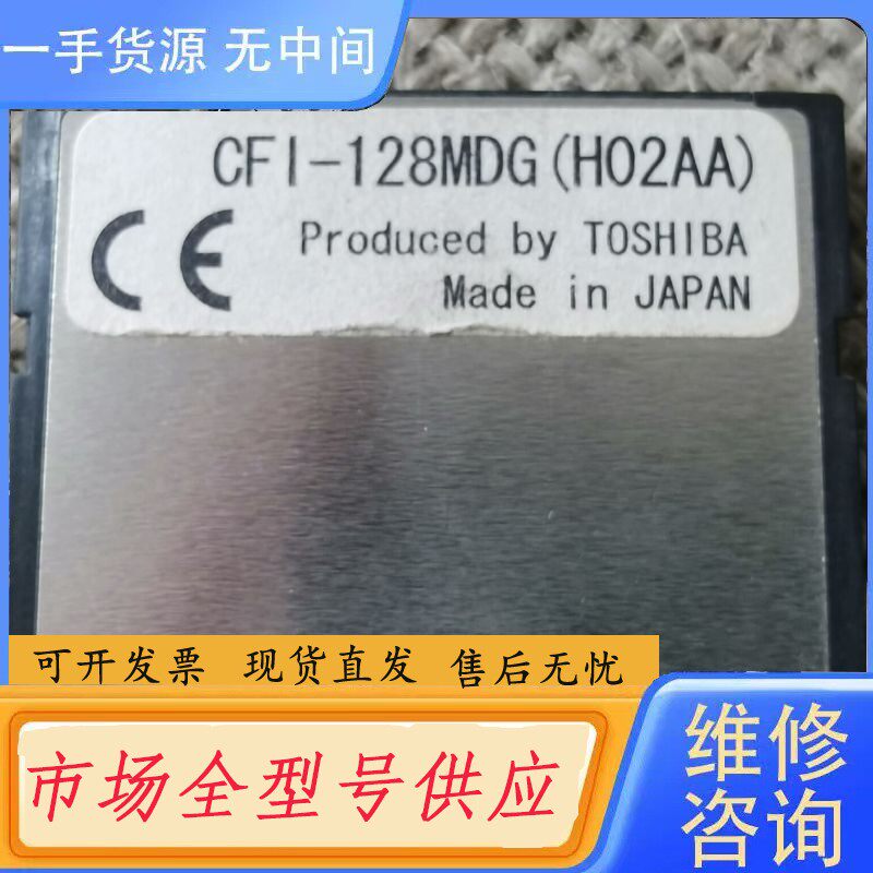 要询价-东芝内存卡CFI-128MDG(H02AA),横河无纸记录仪