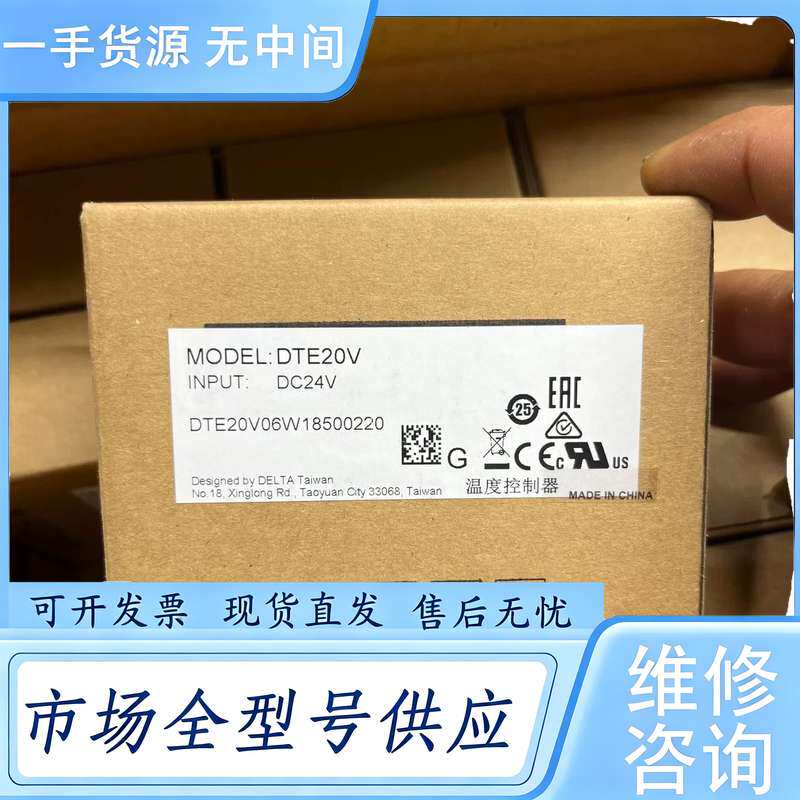 请询价--台达温控模块DTE20V