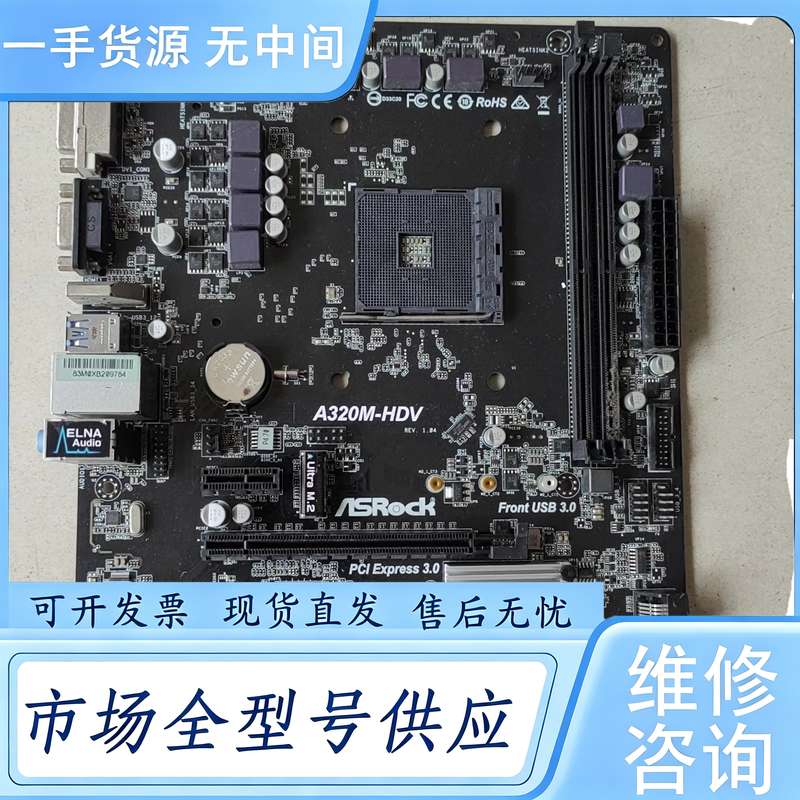 请询价--ASRock 华擎 A320M-HDV 主板,支持A