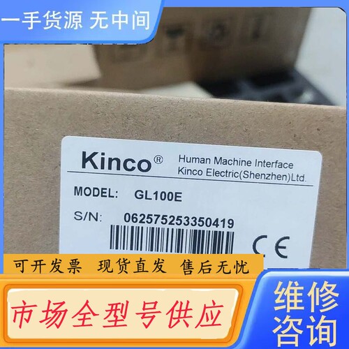 要询价-Kinco步科GL100E触摸屏，正品，带包装盒，工