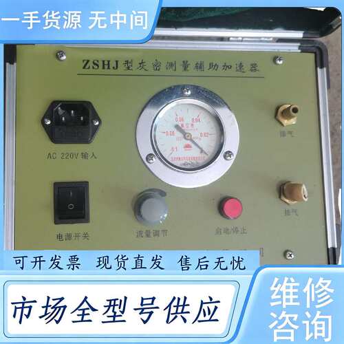 请询价--ZSHJ型灰密测量辅助加速器，实物拍摄，成色，产品售