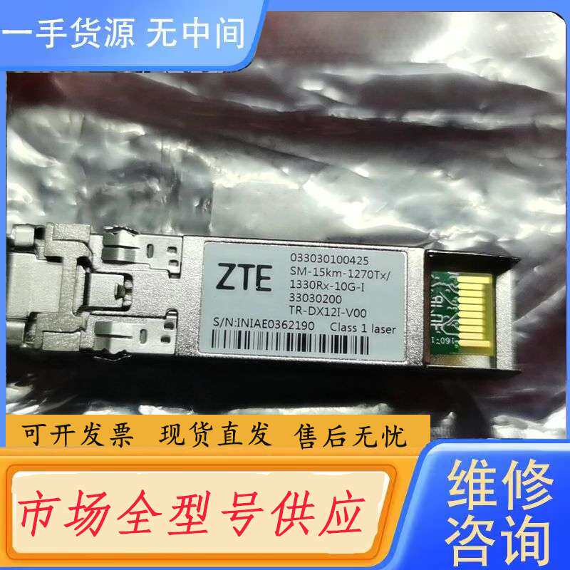 要询价-中兴10G 15km 单芯光模块,033030100425