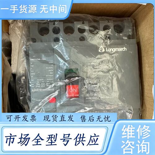 请询价--泰永长征4P125安断路器维 修
