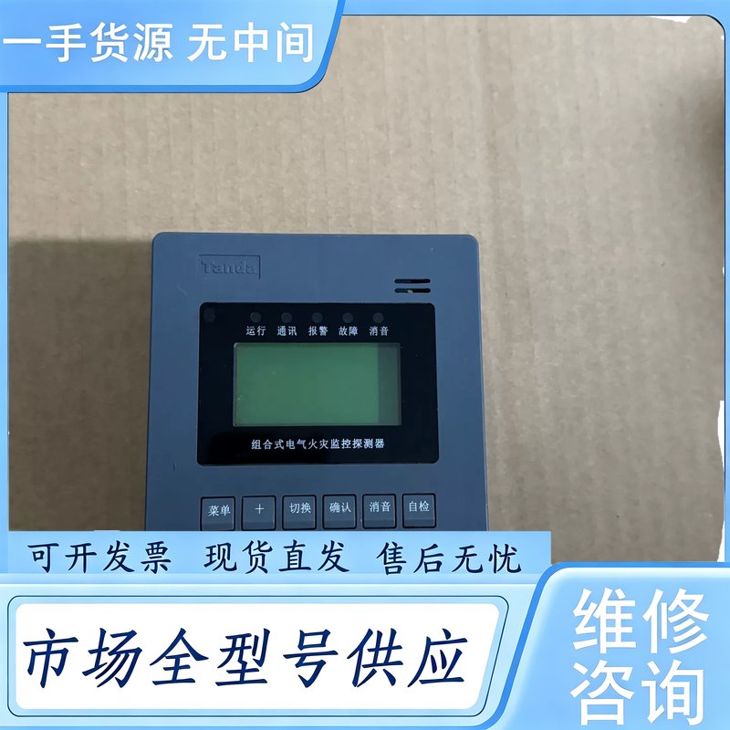 请询价--泰和安TE3301-100组合式电气火灾监控探测器