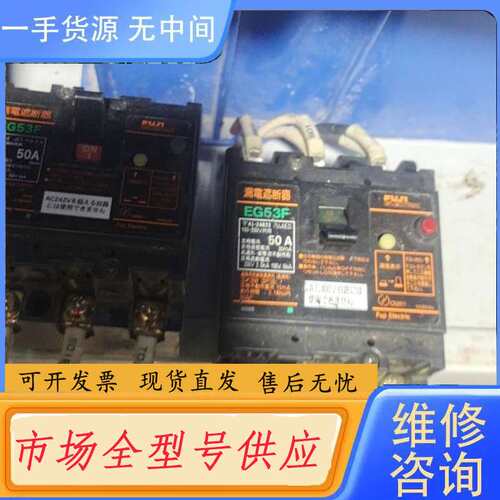 请询价--正品富士空气开关断路器EG53F 50A 件 包