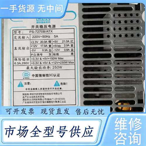 请询价--研祥工业工控机电源。PS-7270B/ATX 工控机