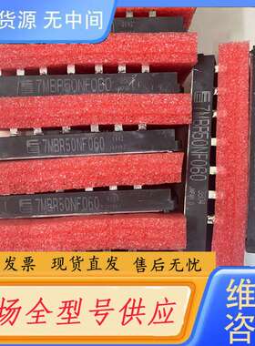 请询价--7MBR30NH060 7MBR25NE120-01 7MB