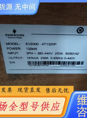 要询价-艾默生变频器90kw变频器110kw变频器132kw变频器