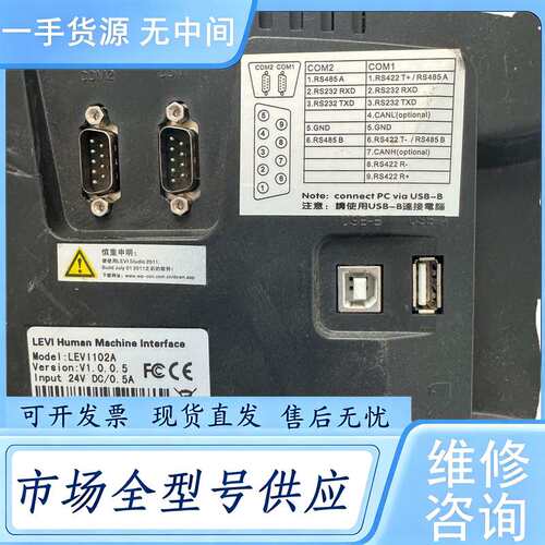 请询价--维控触摸屏10寸触摸屏LEVI102A
