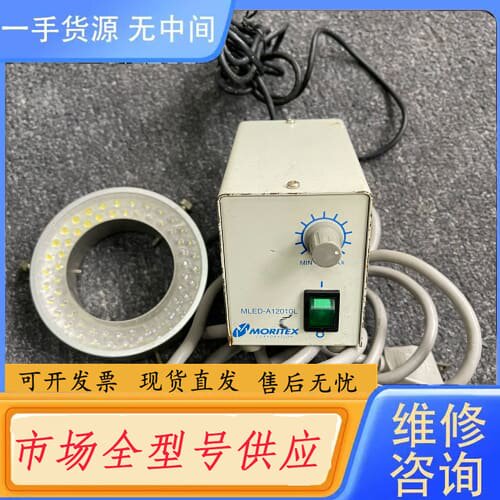 请询价-LED光源MORITEX MLED-A12010L放大镜