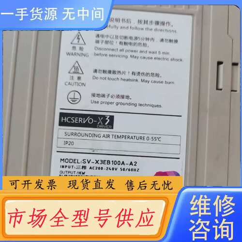 请询价--SV-X3EB100A-A2 禾川驱动器/控制器，件，测