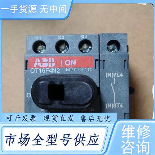 请询价--ABB隔离开关 OT16F4N2 7只，单价90元/只