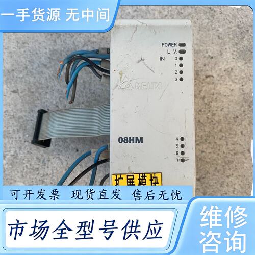 请询价--台达PLC扩展DVP08HM11N 功能包好，成色如图