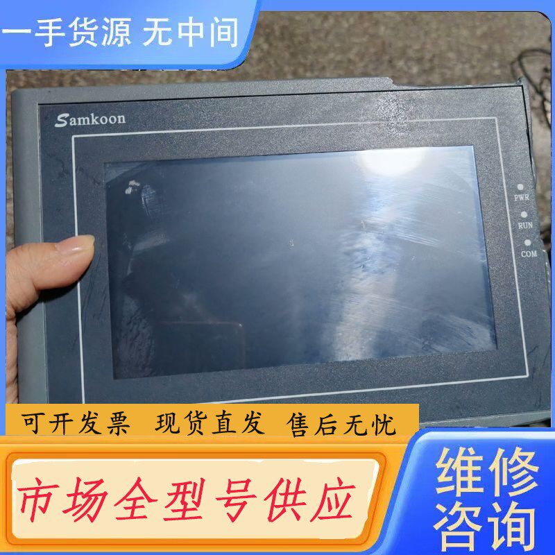要询价-Samkoon触摸屏