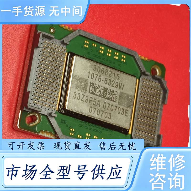 请询价--BenQ明基投影仪芯片1076-6318W,6319W,63