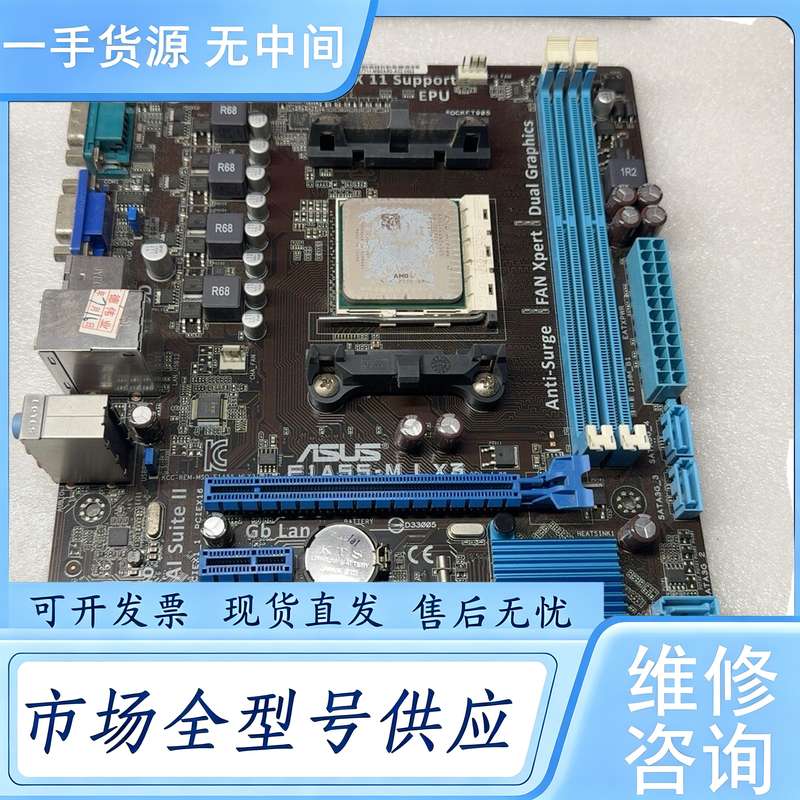 请询价--华硕f1a55-m lx3主板带641处理器 使用正常