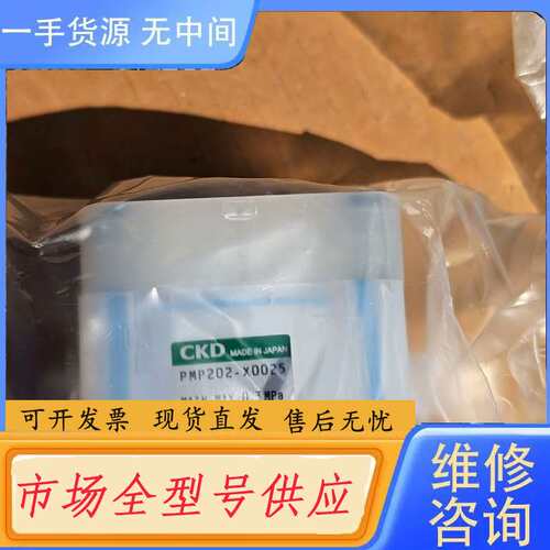 请询价--CKD隔膜阀PMP202-X0025 实物图 拆封如图所示议