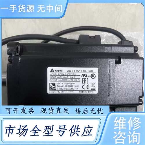 请询价--台达伺服电机ECMA-C30807GS，750W功率，AC1