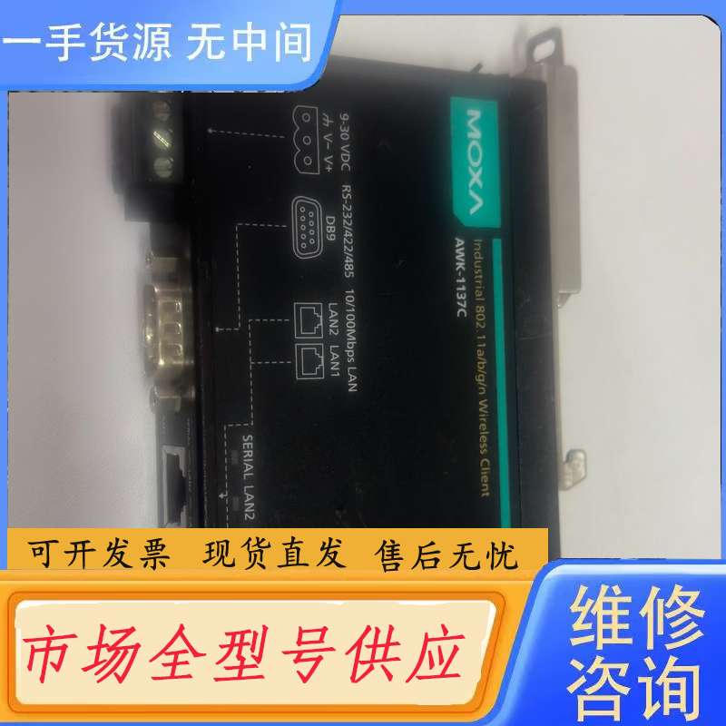 请询价--MOXA AWK-1137C工业无线客户端