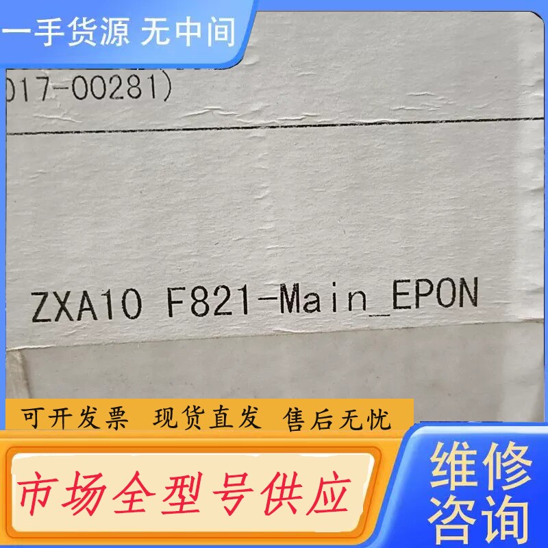 要询价-中兴F821 GP0N/EP0N原包 ONU 交换机