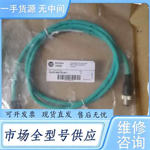 请询价--AB网线1585D-M4TBDM-1长度1米M12圆头，