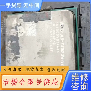 要询价-AMD A8-7500 FM2+接口CPU，件，成色还可