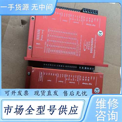 请询价--研控SSD2608H步进驱动器实物图片！包好！都是还未使