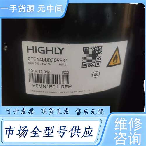 请询价--5匹海立压缩机GTE440UC3Q9PK1,R32冷媒正