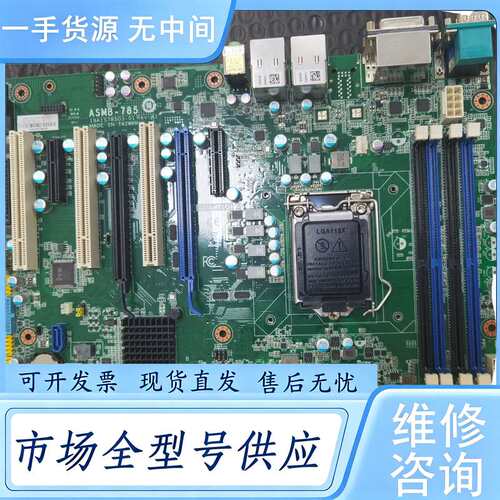 请询价--9.5新研华ASMB-785G2 工控机主板，LGA1151
