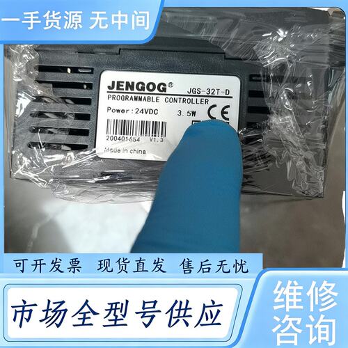 请询价--金恭触摸屏加金恭plc，屏型号jghi-070s，金恭plc