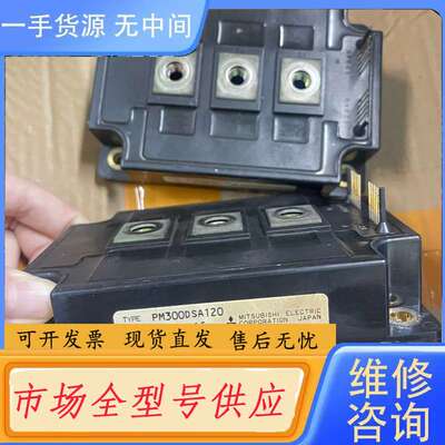 请询价--PM300DSA120模块功能质量包好，有需要联系我