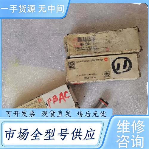 请询价--SUN插装阀溢流阀RBAC-LDN，库存，包装旧了点