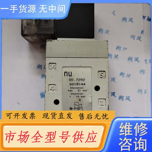 请询价-纽曼蒂克NUMATICS电磁阀 00.7292