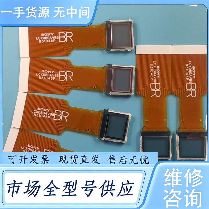 请询价--NEC投影仪LCX080液晶片,已换新排线,测试完好,长期有