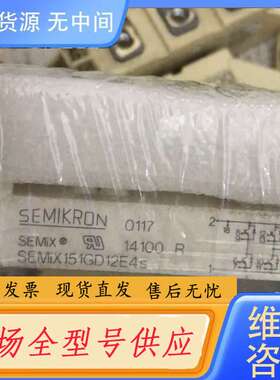 要询价-SEMIX151GD12E4S、SEMIX71GD12E4S