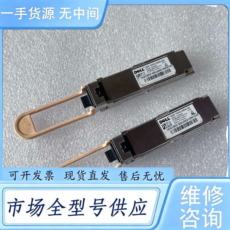 请询价--戴尔DELL 100G光模块