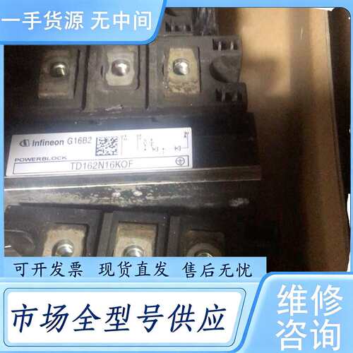 请询价--TD162N16KOF英飞凌单相可控硅，模块