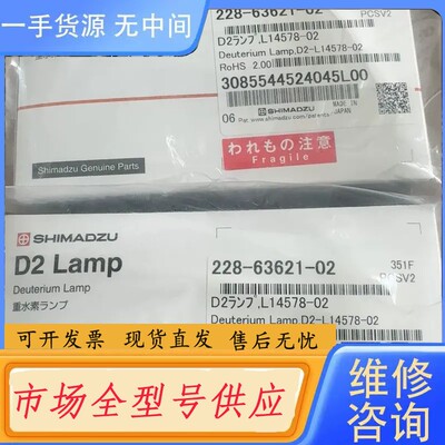 要询价-岛津氘灯，228-63621-02，未开封，正品。