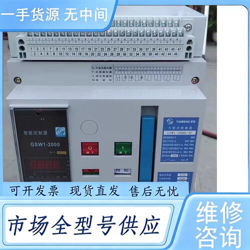请询价--天水二一三GSW1-2000系列GSW3-3200系列万能式