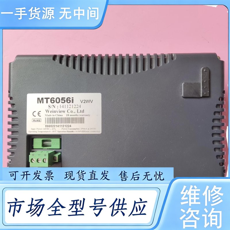 请询价--威纶通触摸屏MT6056i V2WV