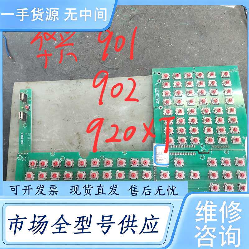 请询价--华兴系统，901/902/920xt按键板，100一张包邮，