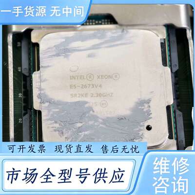 请询价--E5-2673V4cpu 2个 20核心40线程