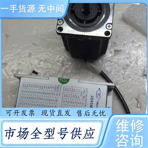 请询价--研控57步进驱动器，2D35M，2D45M