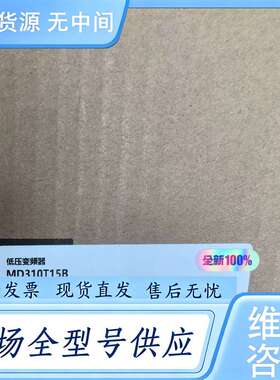 请询价--汇川变频器MD310T15B